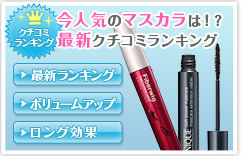 ���l�C�̃}�X�J���́I�H �ŐV�N�`�R�~�����L���O