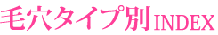 �ь��^�C�v��INDEX
