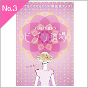 �uSHISEIDO�r�W������v�����z�M�X�^�[�g�I