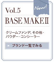 �uVol.5 �N���[���t�@���f�A���̑��E�p�E�_�[�E�R���V�[���[�v���u�����h�ꗗ�ł݂�