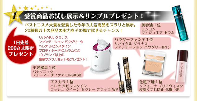 �P�D��܏��i�������W�����T���v���v���[���g�I - 1���撅200���܌���v���[���g - �x�X�g�R�X����܂���܂������N�̐l�C���i���Y�����ƓW���B20��ވȏ�̏��i�̎��͂����̏�Ŏ�����`�����X�I