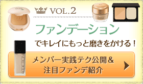 vol2 �t�@���f�[�V�����ŃL���C�ɂ����Ɩ�����������I �����o�[���H�e�N���J�����ڃt�@���f�Љ�