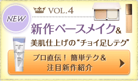 vol4 �V��x�[�X���C�N�������d�グ�́g�`���C�����e�N�h �v�����`�I �ȒP�e�N�����ڐV��Љ�