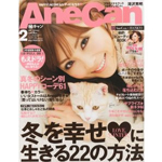 AneCan 2月号
