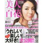 美人百花 11月号