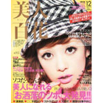 美人百花 12月号