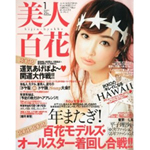 美人百花 1月号