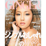 GINGER 12月号