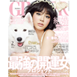 GINGER 2月号