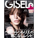 GISELe 11月号