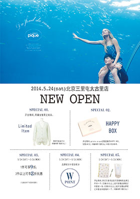 5.24(sat) Gelato pique官北京三里屯太古里店 NEW OPEN!