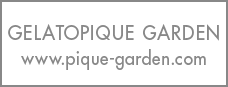 ジェラートピケガーデン