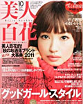 美人百花 10月号