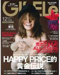 GISELe 12月号