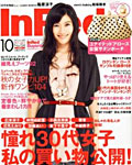 In Red 10月号
