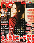 non-no 11月号
