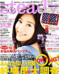 steady 10月号
