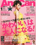 Ane can 1月号