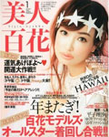 美人百花 1月号