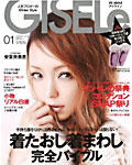 GISELe 1月号