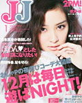 JJ 1月号