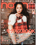 non-no 12月号