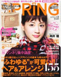 SPRiNG 2月号