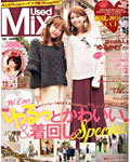 Used Mix 1月号
