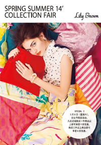 Lily Brownブランドサイトリニューアル