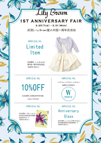 1st ANNIVERSARY FAIR 3.25(tue)-3.31(mon) 