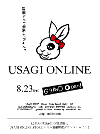 USAGI ONLINE　SHOPグランドオープン！