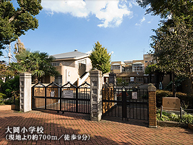 大岡小学校(現地より約700m/徒歩9分)