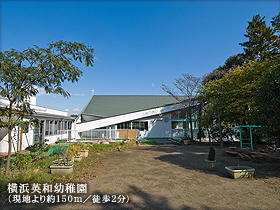 横浜英和幼稚園(現地より約150m/徒歩2分)
