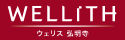 ウェリス弘明寺