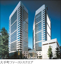 大手町ファーストスクエア