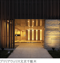 ブリリアウェリス文京千駄木