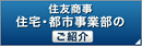 住友商事　住宅・都市事業部のご紹介