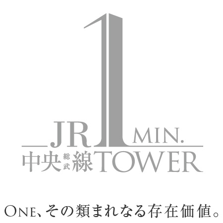 JR中央・総武線　1MIN.TOWER　ONE, その類まれなる存在価値