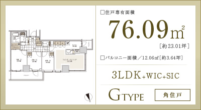 G TYPE 3LDK+WIC+SIC