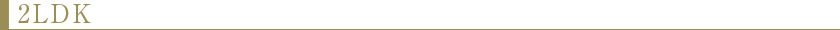 2LDK