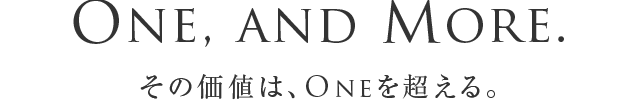 One, And, More. その価値は、Oneを超える。