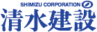 清水建設