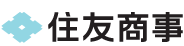 住友商事