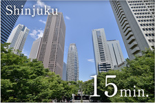 新宿15分