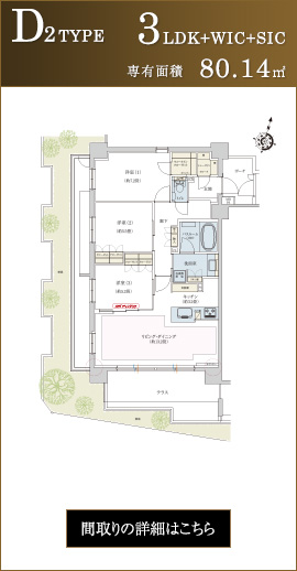 CTYPE 3LDK+WIC 専有面積65.57㎡