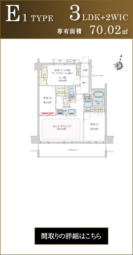 F1TYPE 3LDK+WIC 専有面積72.43㎡